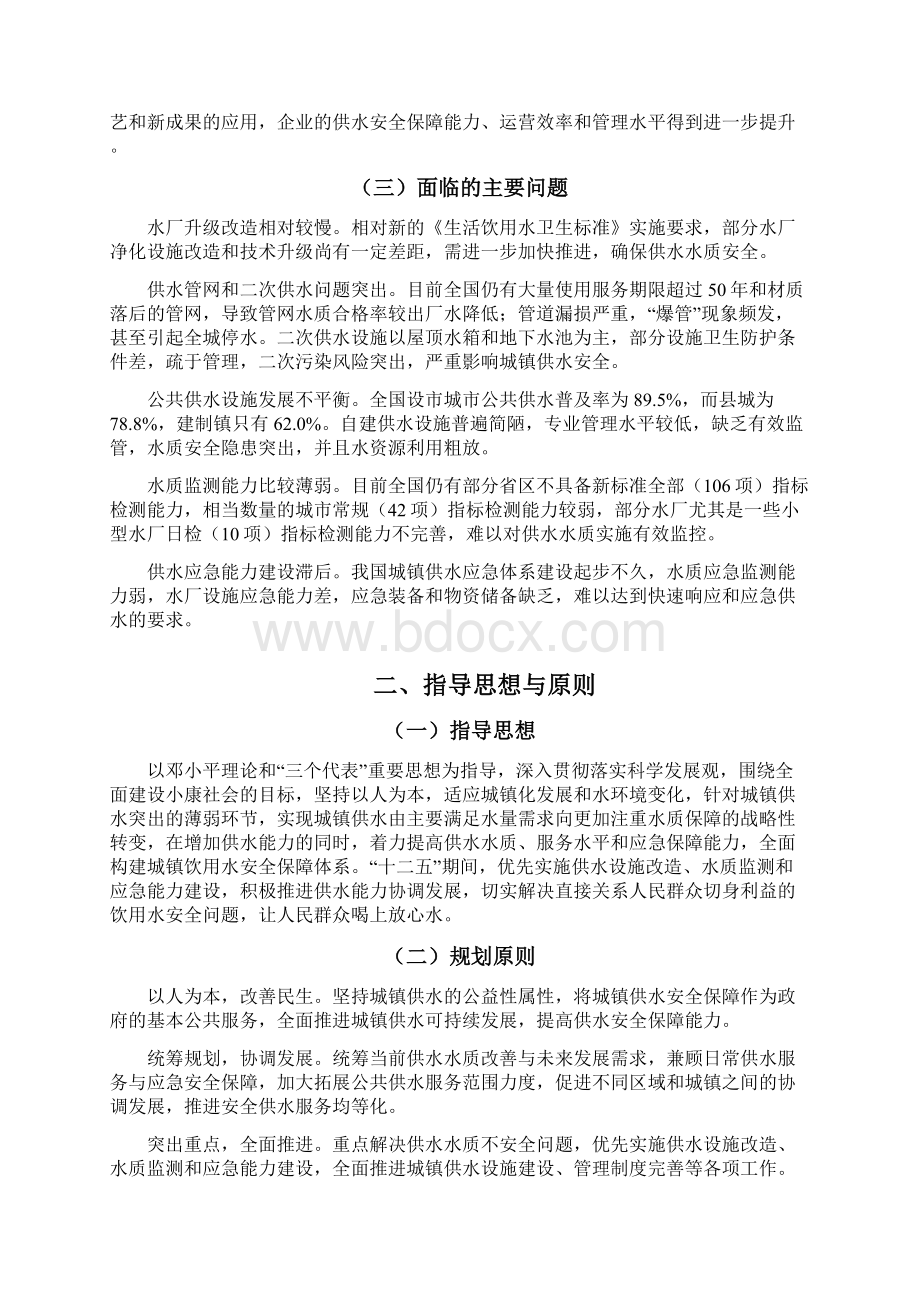 全国城镇供水设施改造与建设十二五规划及远景目标建城82号Word下载.docx_第3页