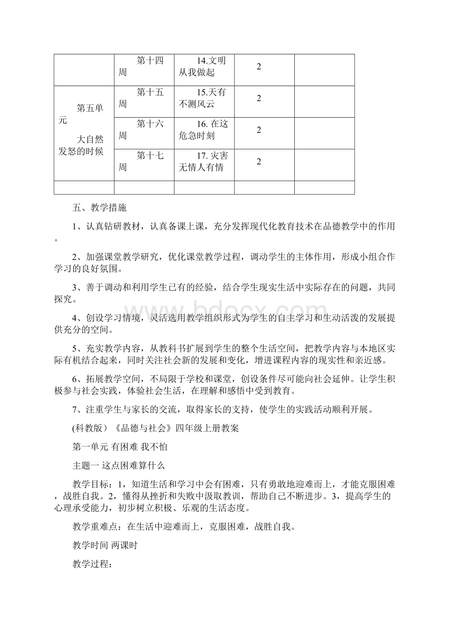 教科版小学品德与社会四年级上册教案全集Word文档格式.docx_第3页