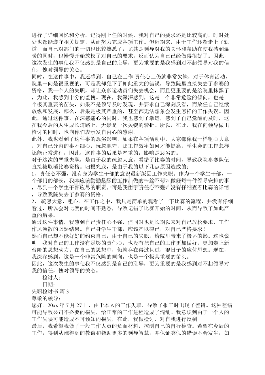 有关失职检讨书范文锦集五篇.docx_第2页