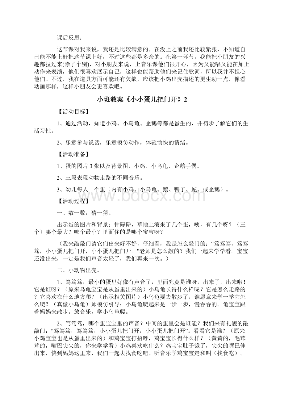 小班教案《小小蛋儿把门开》1Word文件下载.docx_第2页