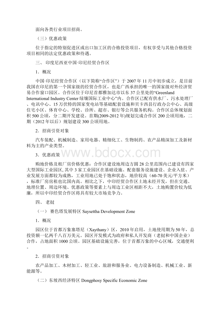 东盟十国产业园区概览.docx_第2页