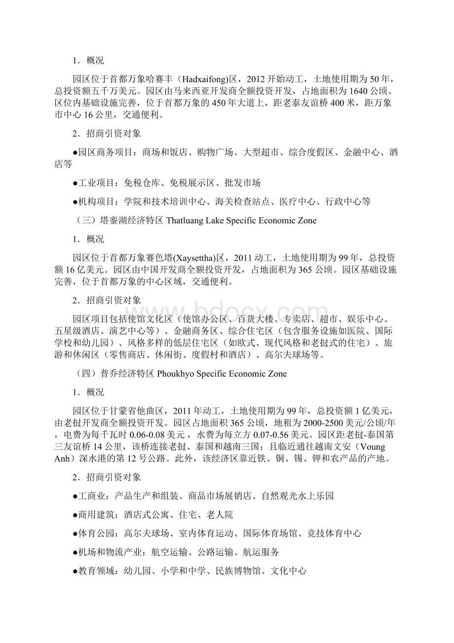 东盟十国产业园区概览.docx_第3页