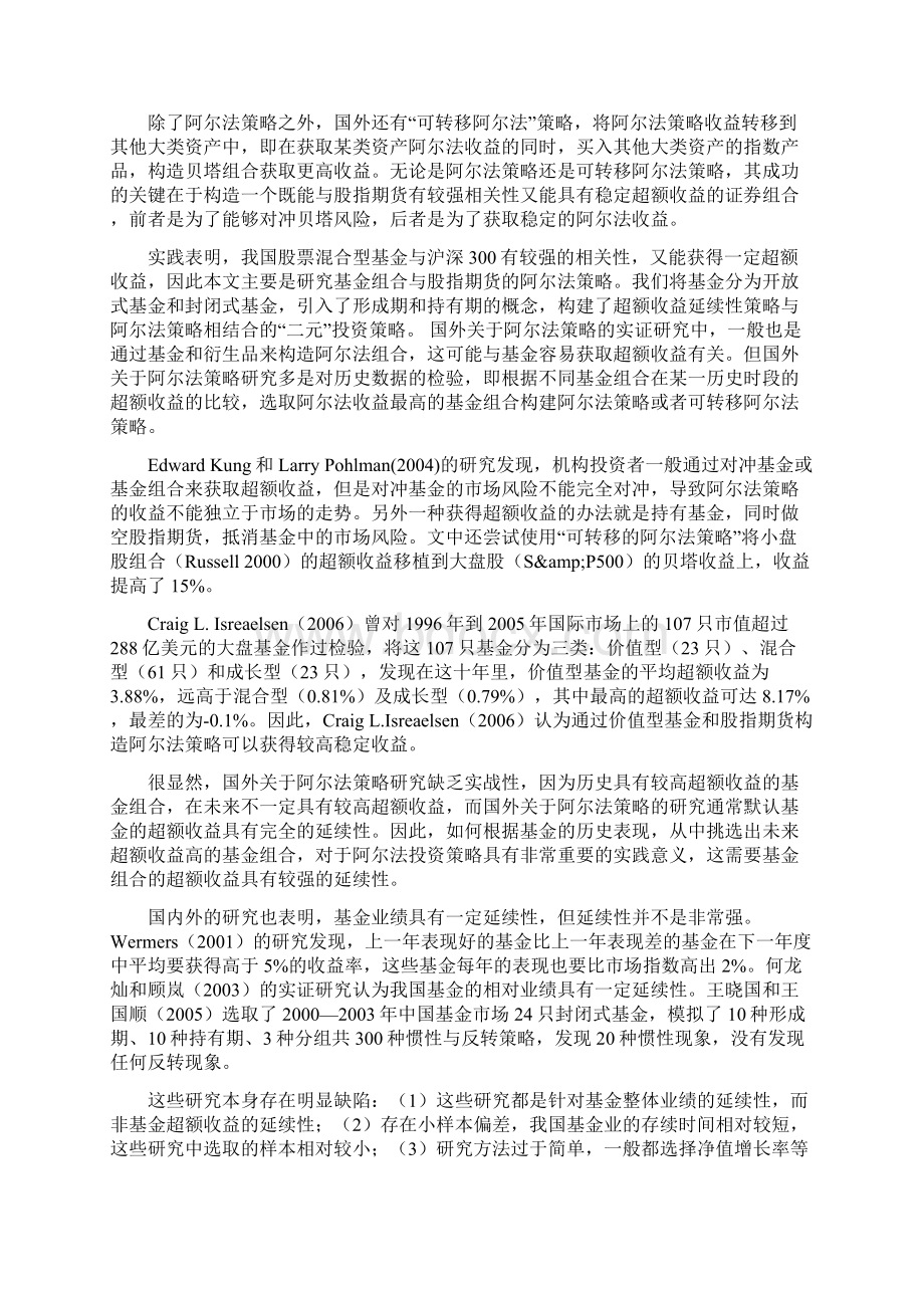 股指期货与基金组合的阿尔法策略研究背景与意义.docx_第2页