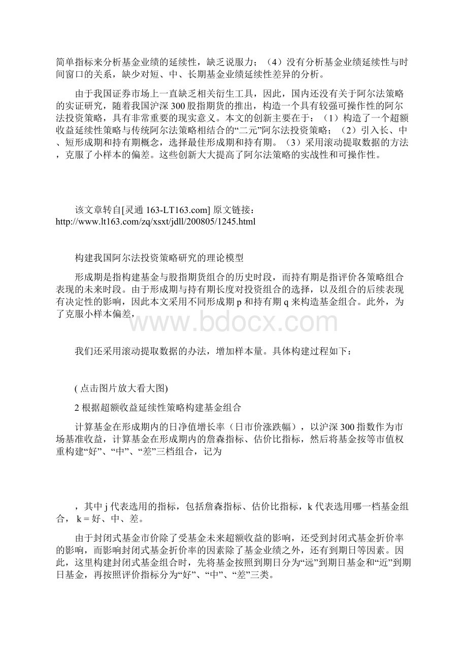 股指期货与基金组合的阿尔法策略研究背景与意义.docx_第3页