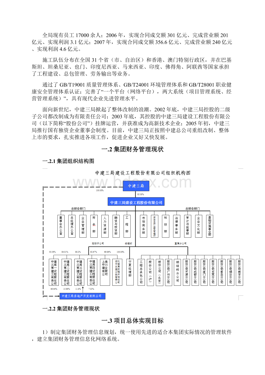 中建三局集中财务管理调研报告.docx_第2页