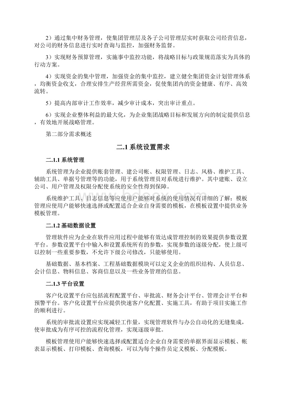 中建三局集中财务管理调研报告.docx_第3页