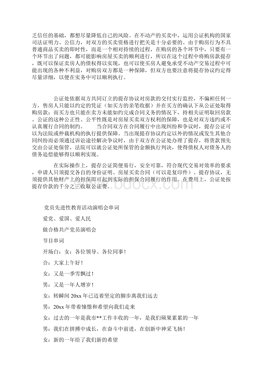 整理公证工作实习总结.docx_第2页