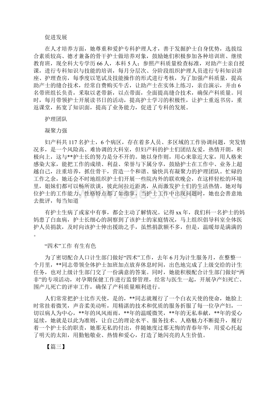 护士长事迹材料八篇Word文件下载.docx_第2页