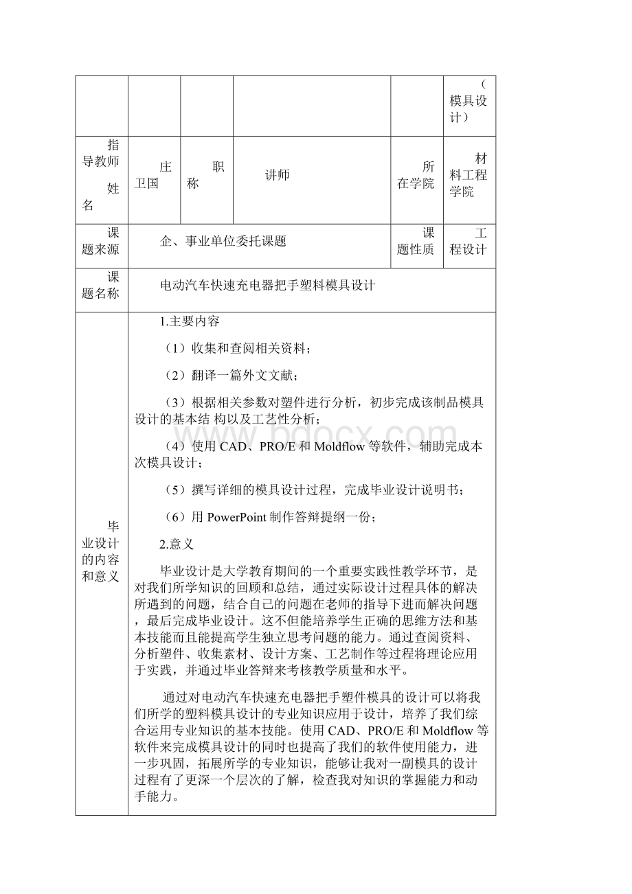 模具设计开题报告模板Word文档下载推荐.docx_第2页