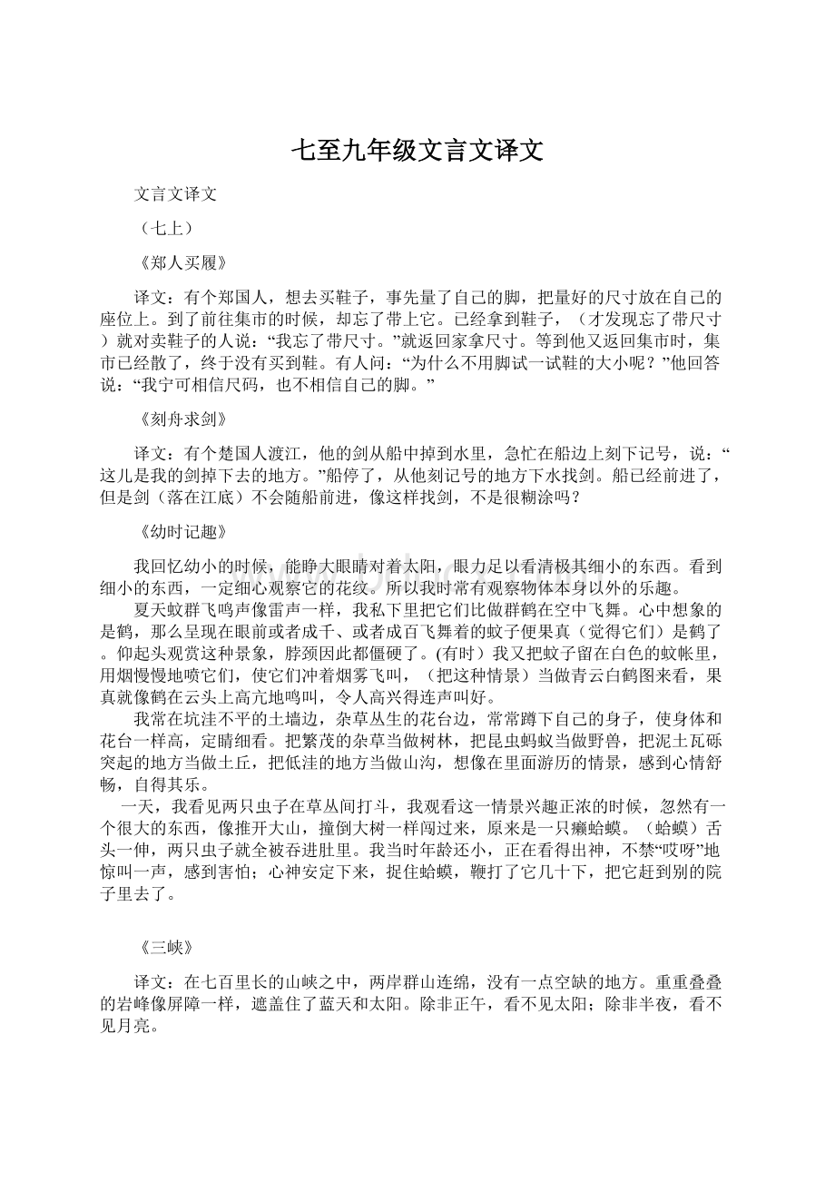 七至九年级文言文译文.docx_第1页