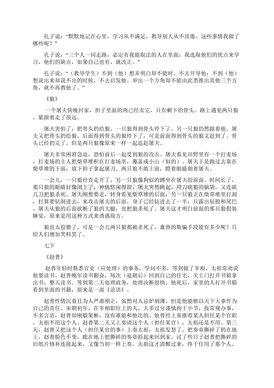 七至九年级文言文译文Word下载.docx_第3页