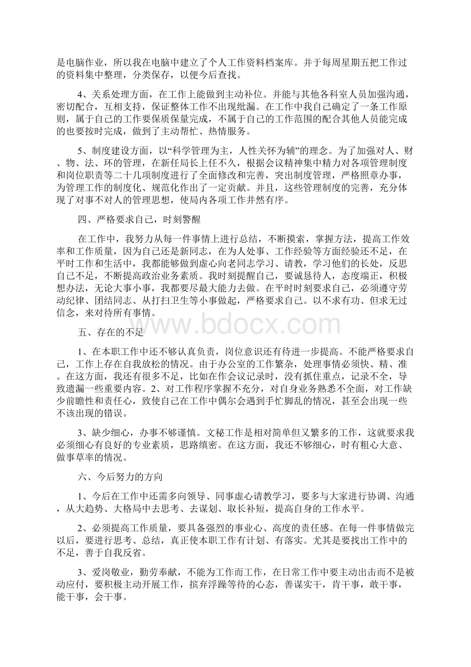 行政的实习总结范文.docx_第2页