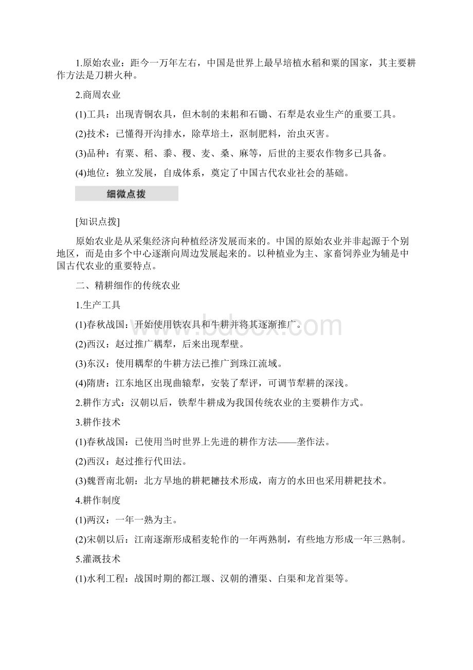 复习必备江苏专用学年高中历史 第一单元 古代中国经济的基本结构与特点 第1课 发达.docx_第2页