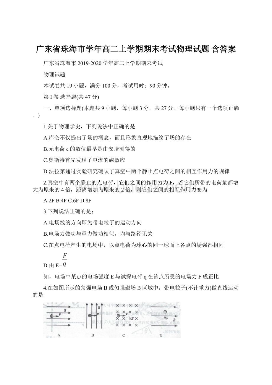 广东省珠海市学年高二上学期期末考试物理试题 含答案.docx