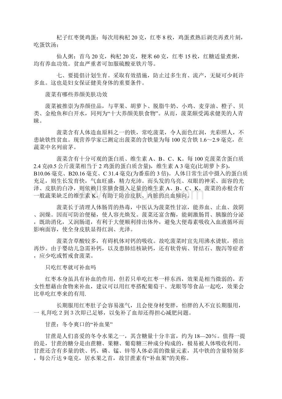 枸杞子含有人体健康所必需的蛋白质参考资料.docx_第2页