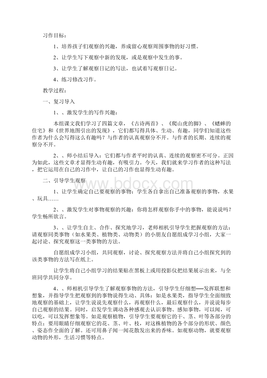 四年级上册语文作文备课与讲评.docx_第2页