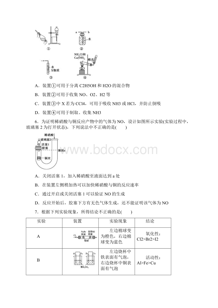 高考化学二轮复习精品资料 专题18 化学实验综合.docx_第3页