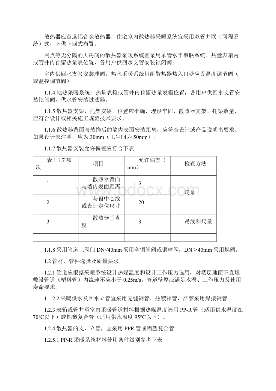 采暖标准.docx_第2页