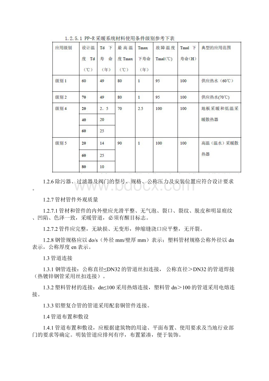 采暖标准.docx_第3页