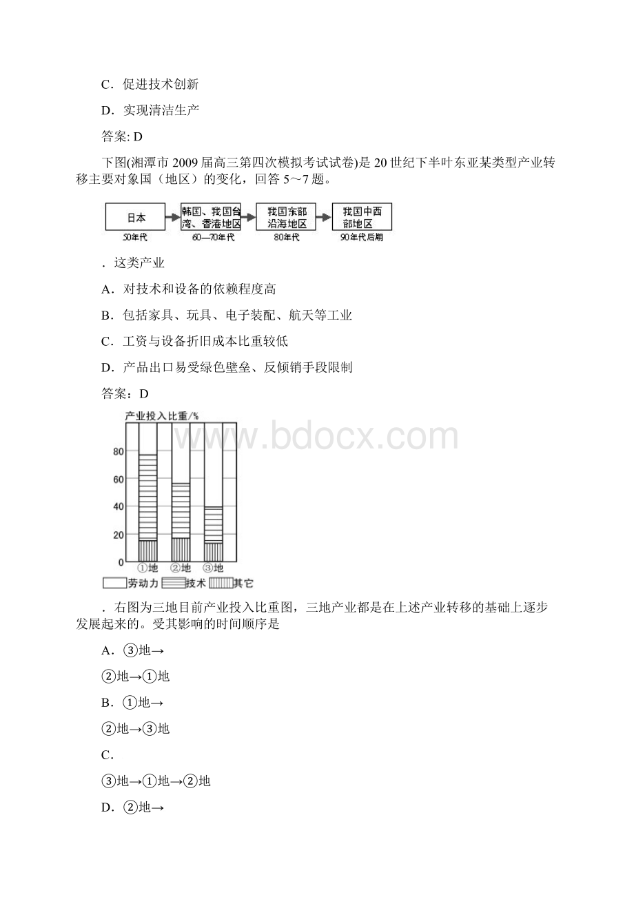 二轮复习最新模拟题专题训练9工业专题Word文档下载推荐.docx_第2页