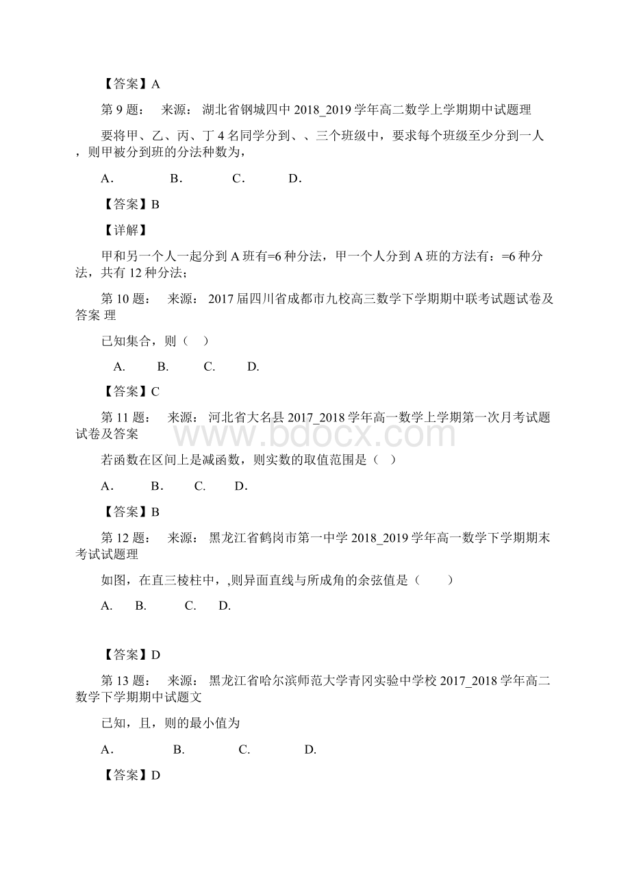 上海市洋恒中学高考数学选择题专项训练一模Word格式.docx_第3页