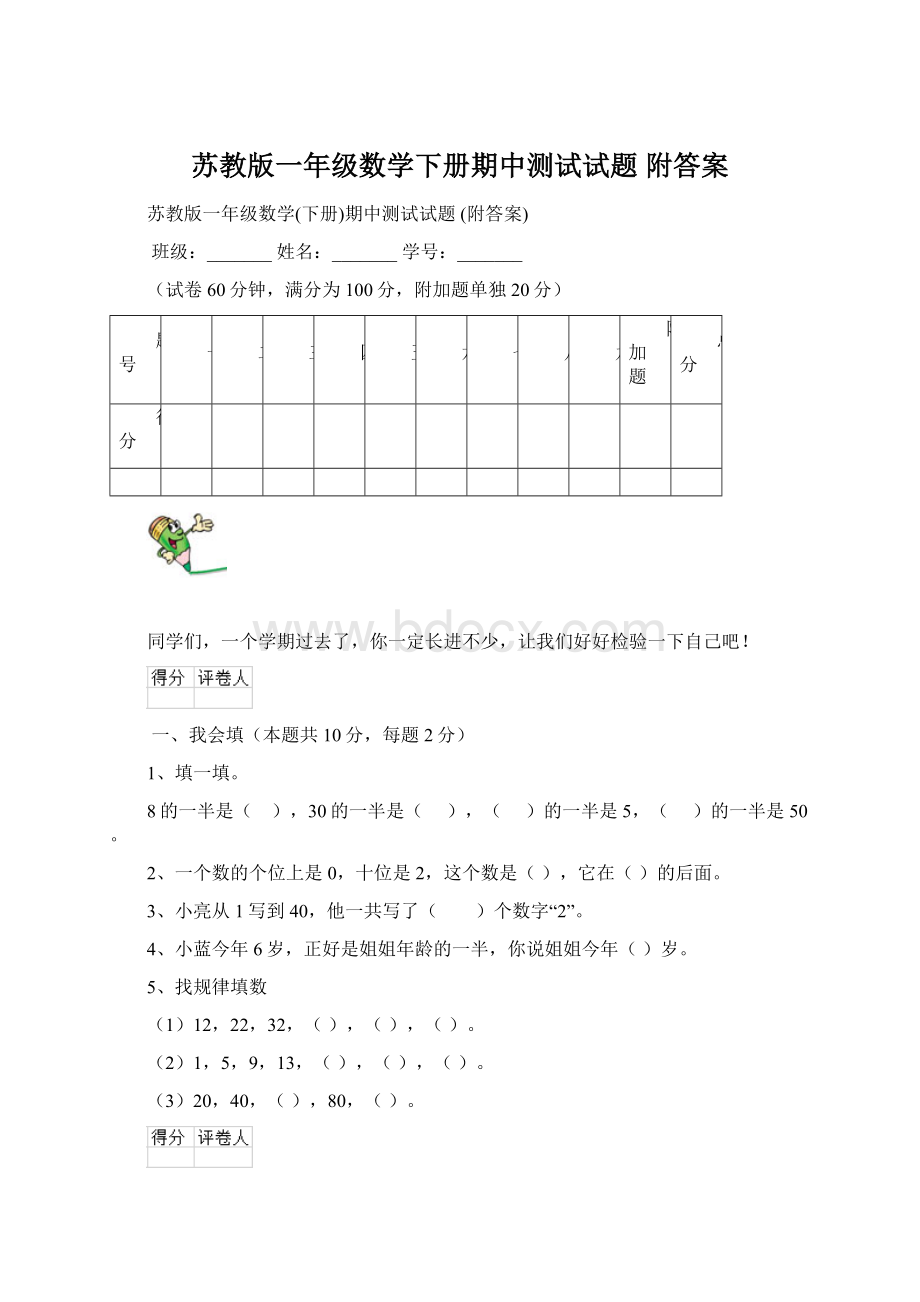 苏教版一年级数学下册期中测试试题 附答案.docx