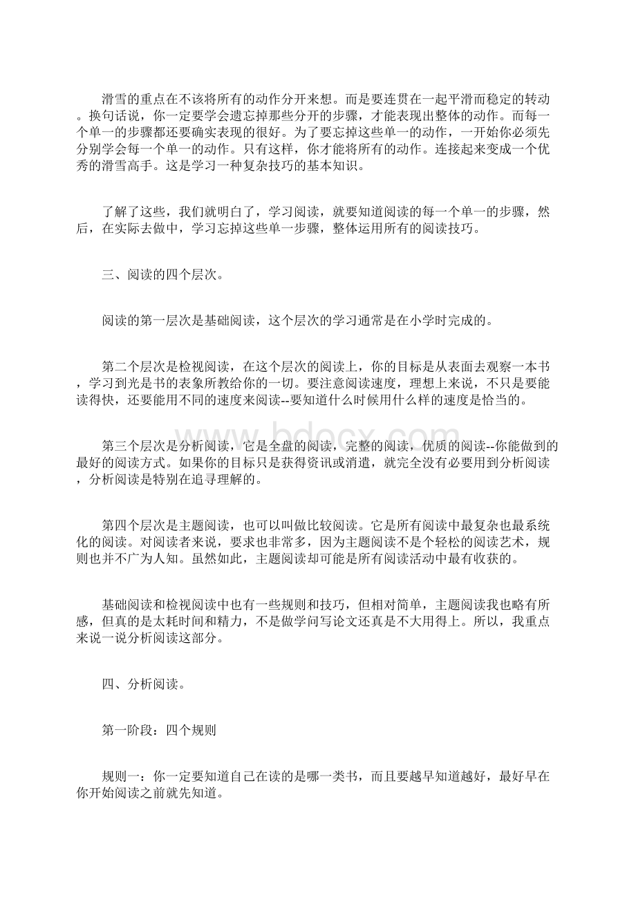 如何阅读一本书读后感3000字.docx_第3页