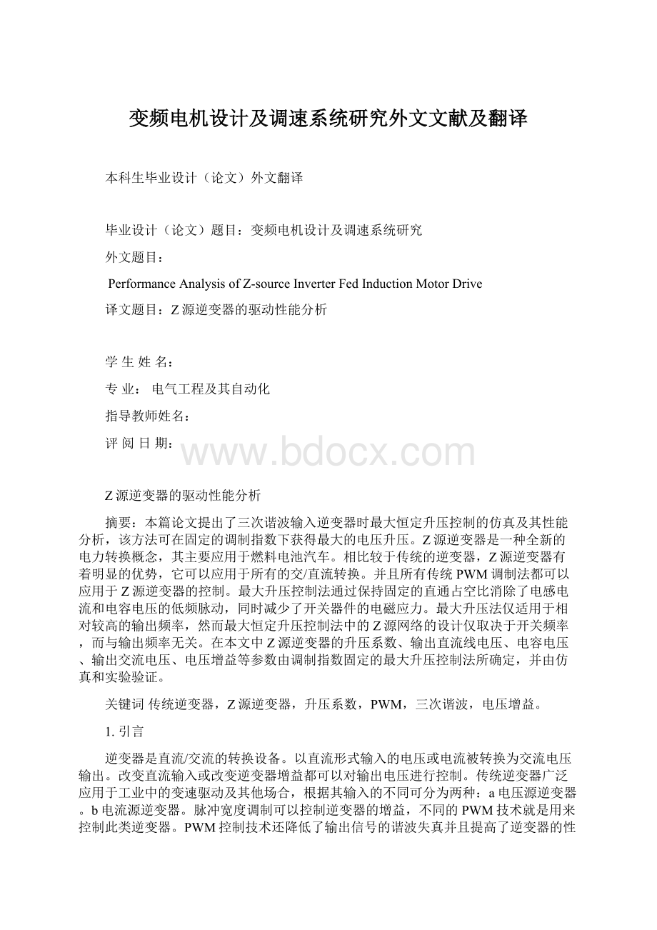 变频电机设计及调速系统研究外文文献及翻译Word下载.docx