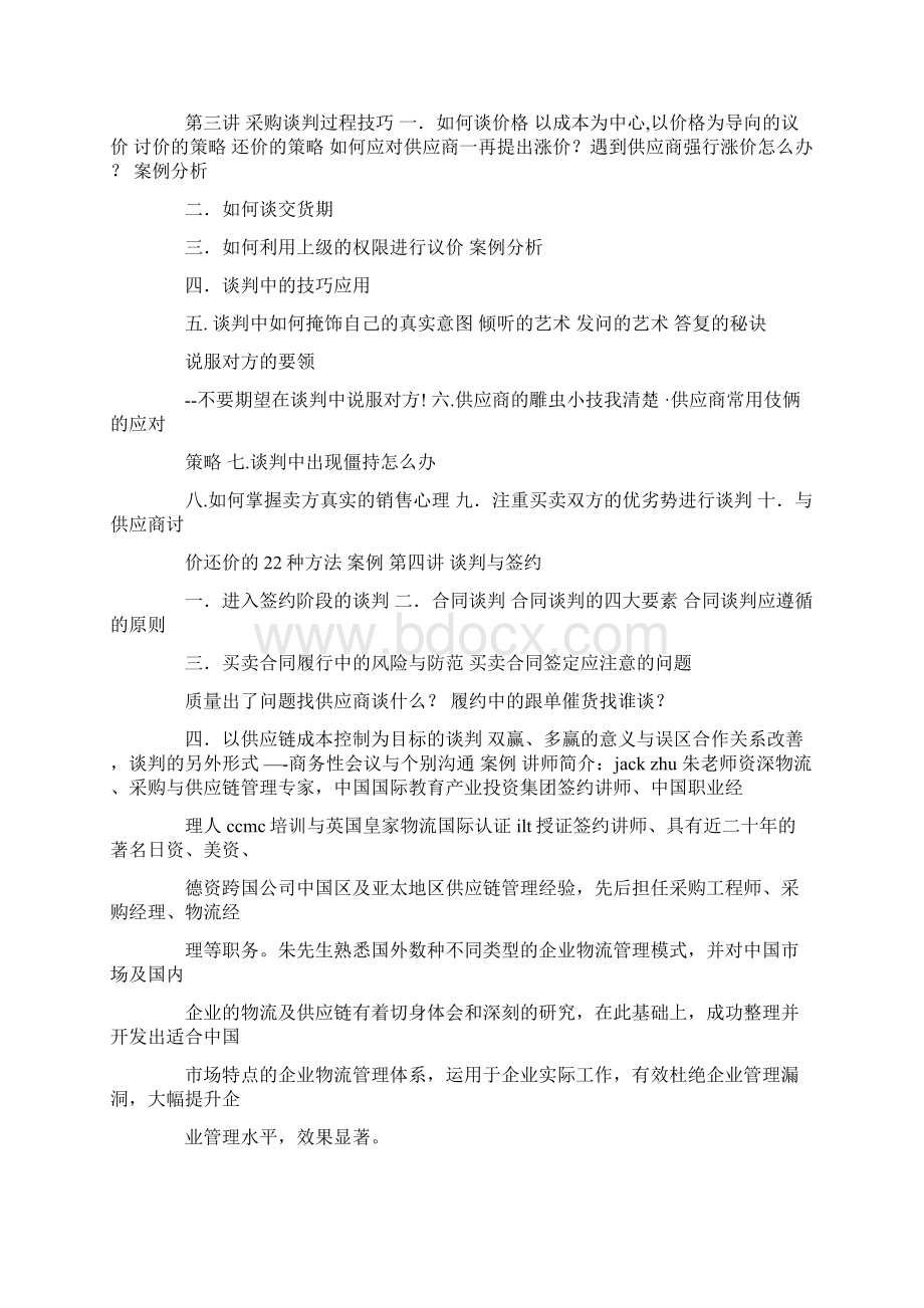 采购谈判技巧培训视频Word文档下载推荐.docx_第2页