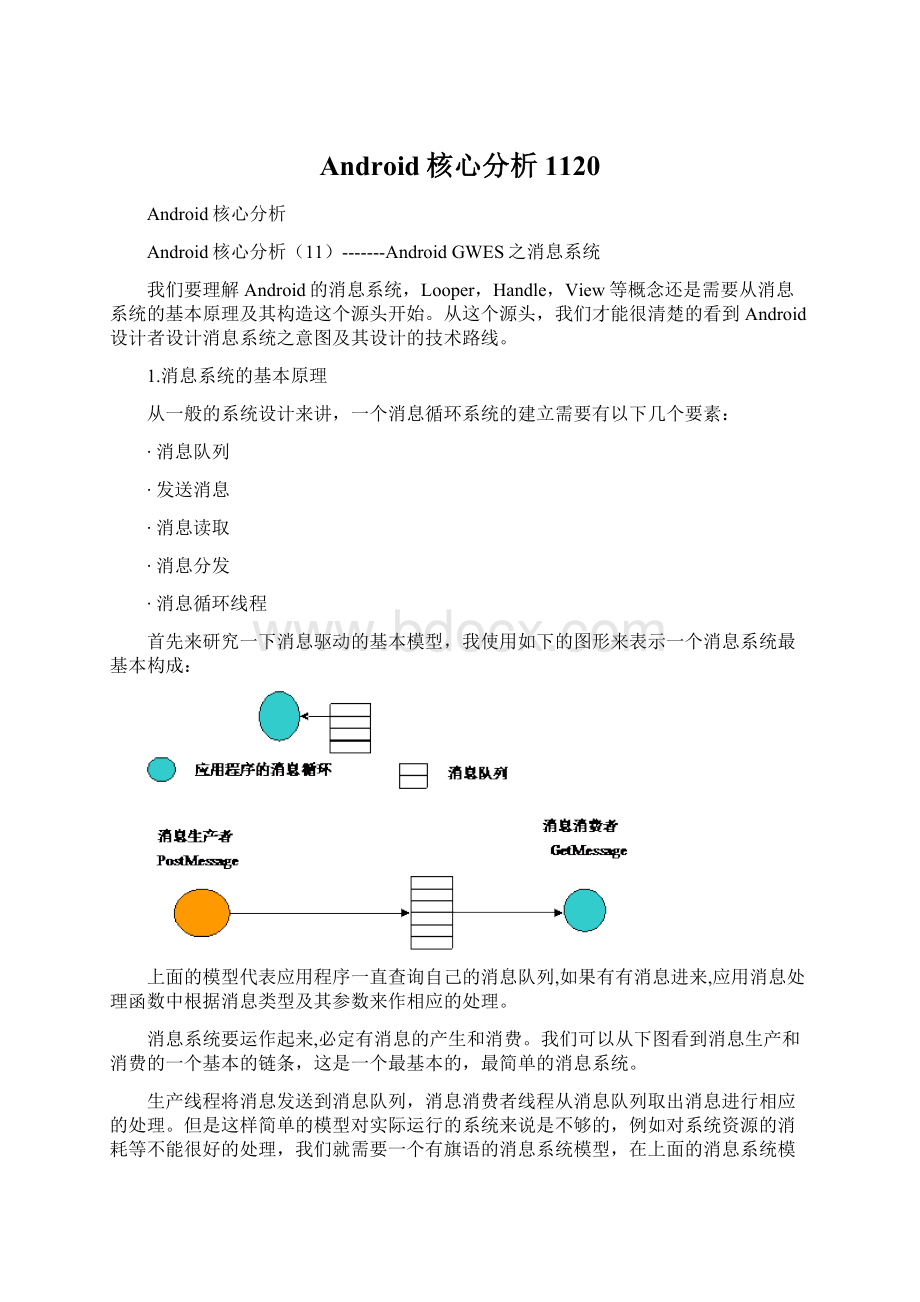 Android核心分析1120Word文档格式.docx