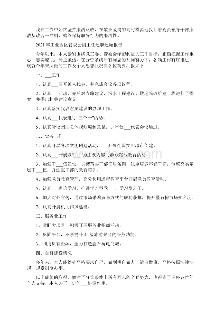 工业园主任述职述德述廉报告.docx_第2页