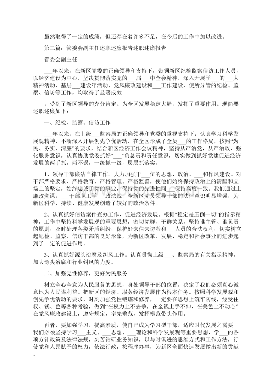 工业园主任述职述德述廉报告.docx_第3页