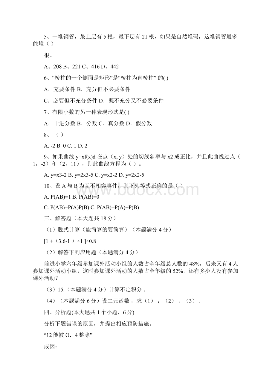 历年小学数学教师招聘考试题及答案精选Word文档格式.docx_第2页