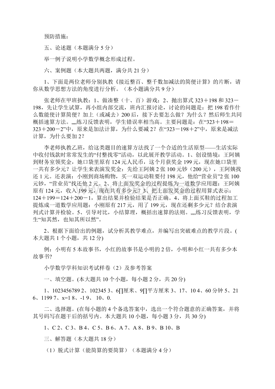 历年小学数学教师招聘考试题及答案精选Word文档格式.docx_第3页