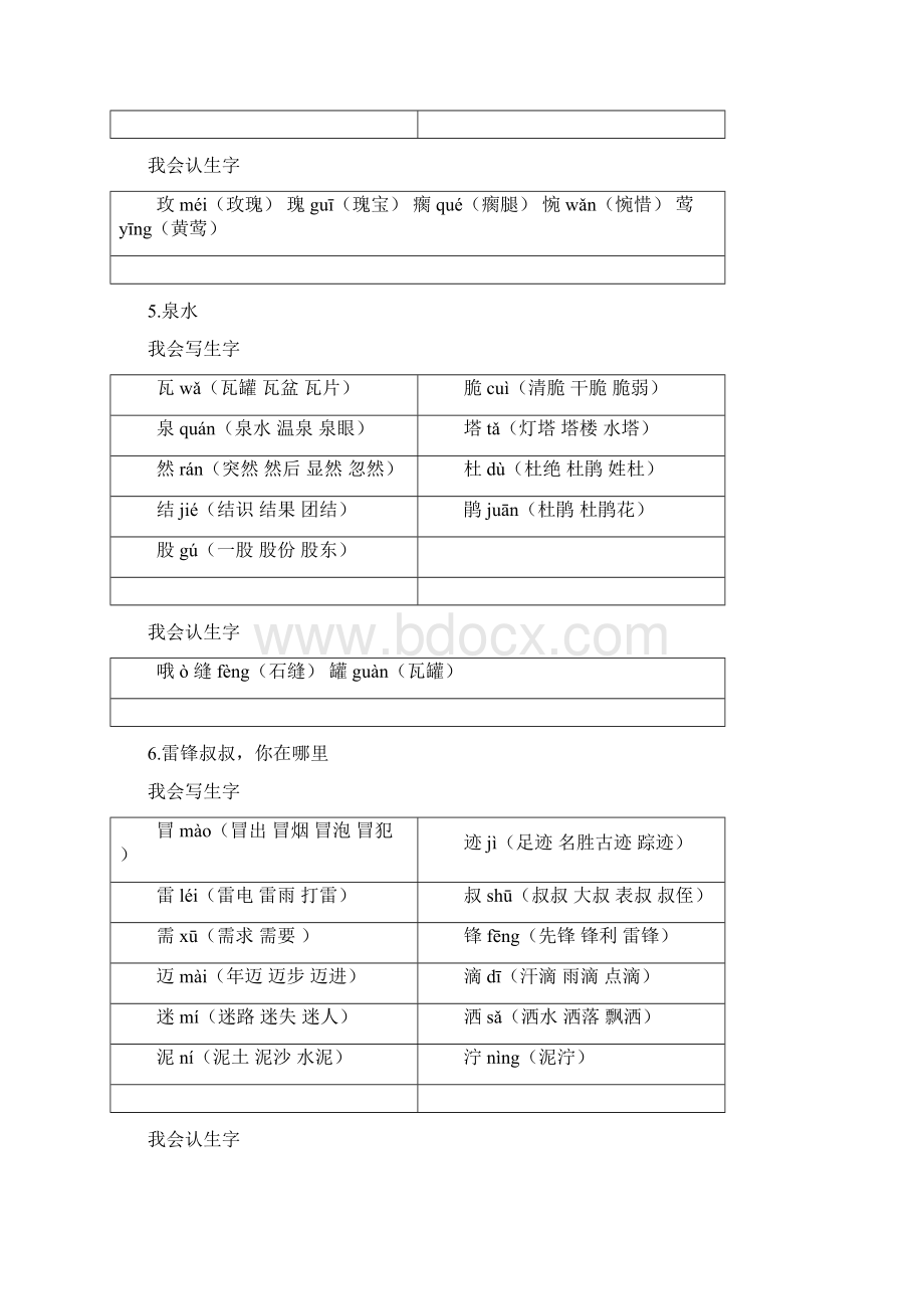 人教二年级下册语文生字表一二拼音组词教学教材.docx_第3页