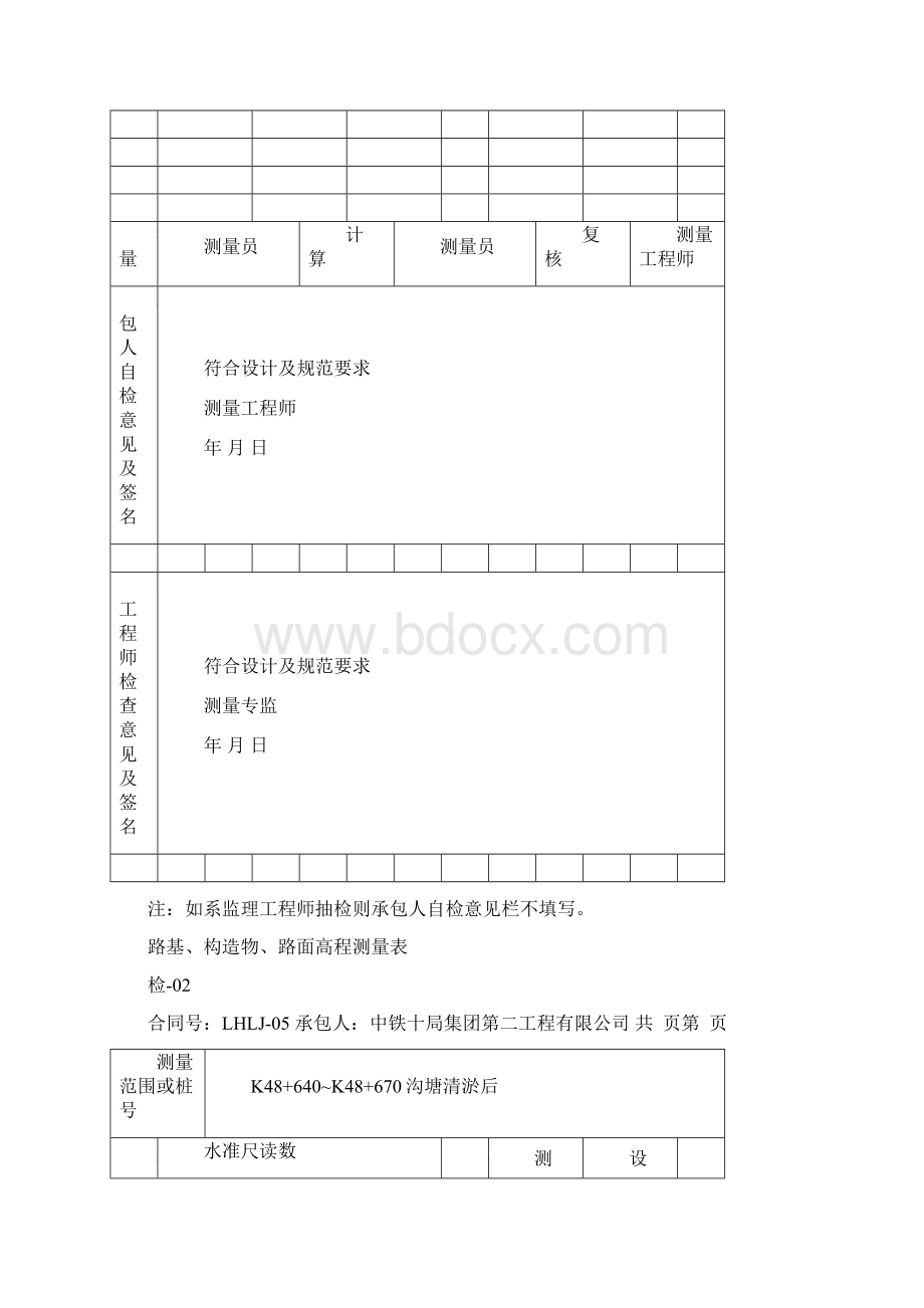 高速清淤回填资料填写样本.docx_第3页