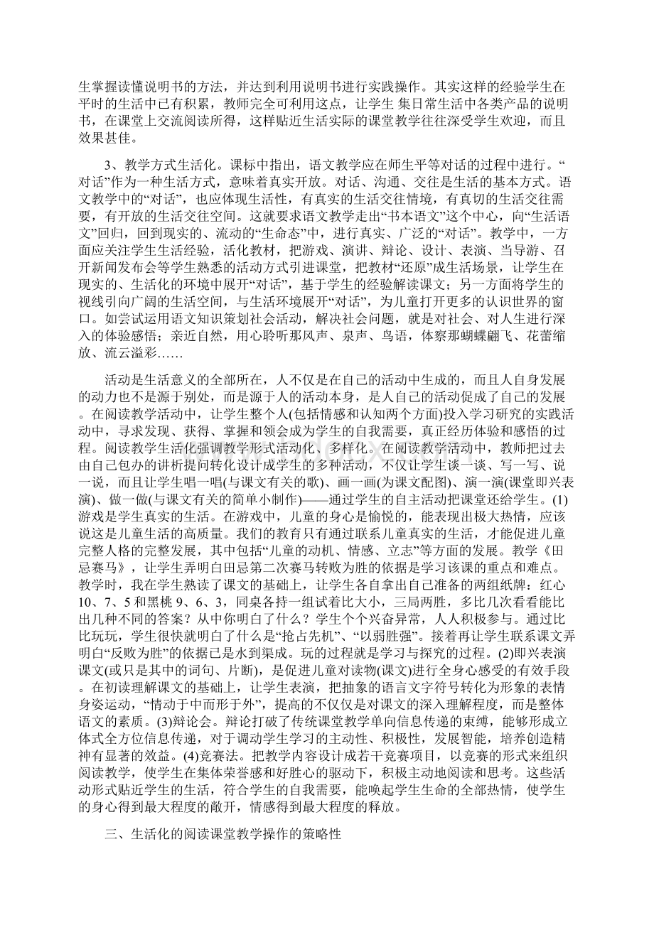 小学语文阅读教学生活化研究课题结题报告.docx_第3页