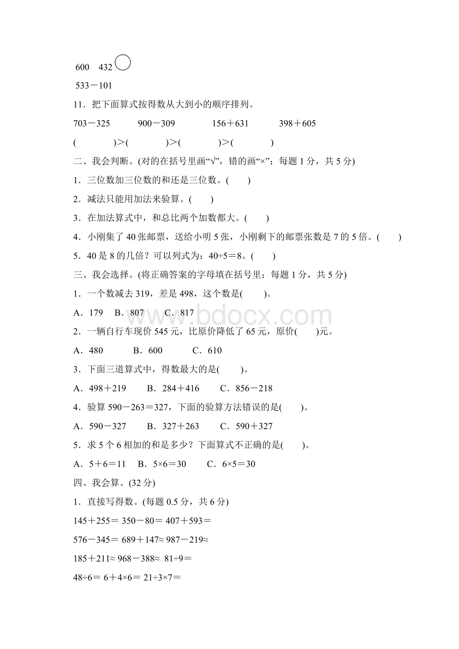 人教版三年级上册数学第三四五期中单元过关检测卷及答案.docx_第2页