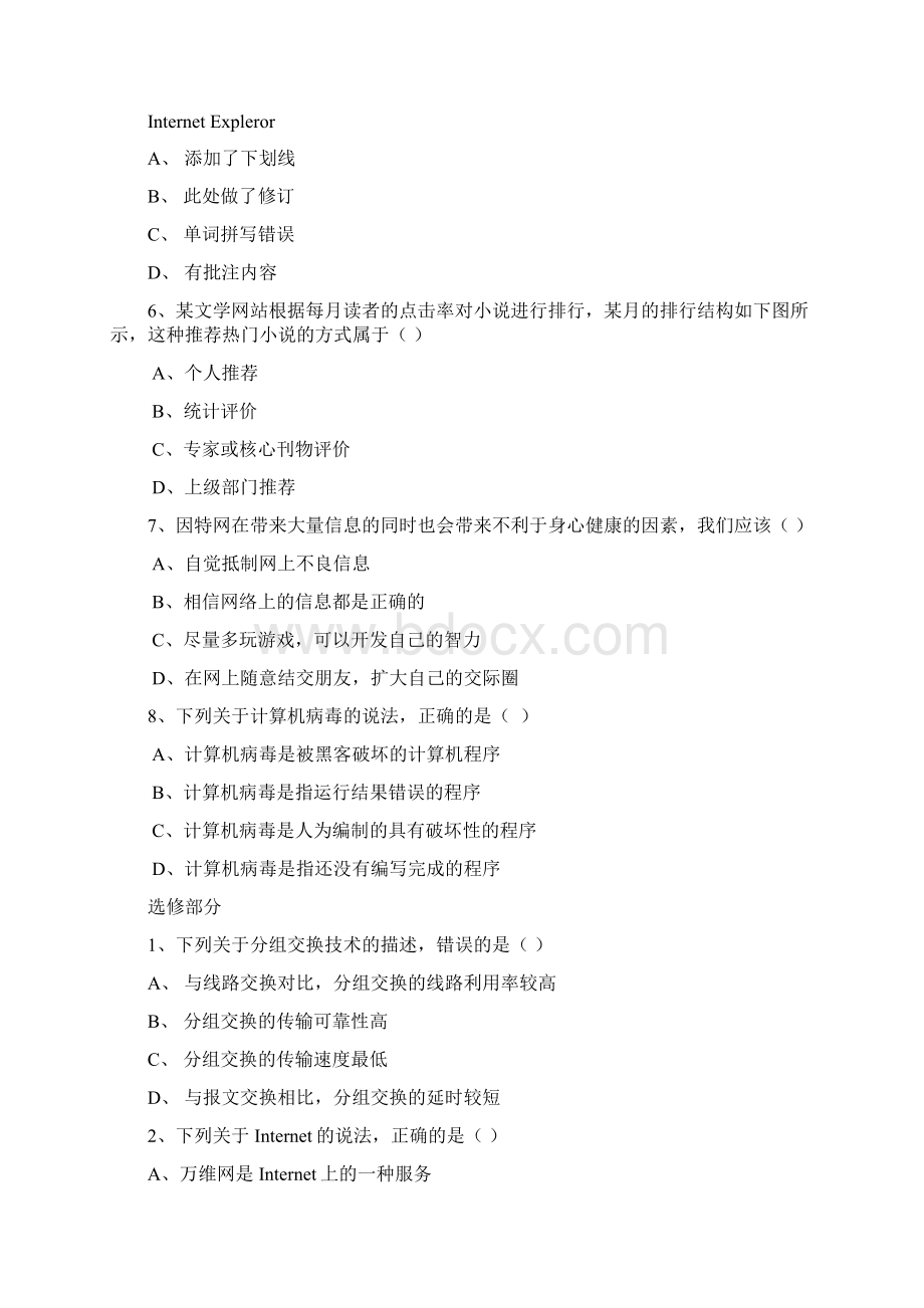 信息技术模拟选择题资料Word下载.docx_第2页
