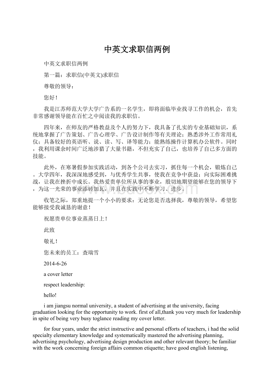 中英文求职信两例Word文档下载推荐.docx_第1页