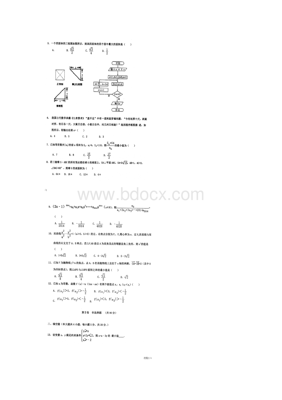 河北省衡水中学届高三数学上学期期末考试试题 理扫描版Word文档下载推荐.docx_第2页