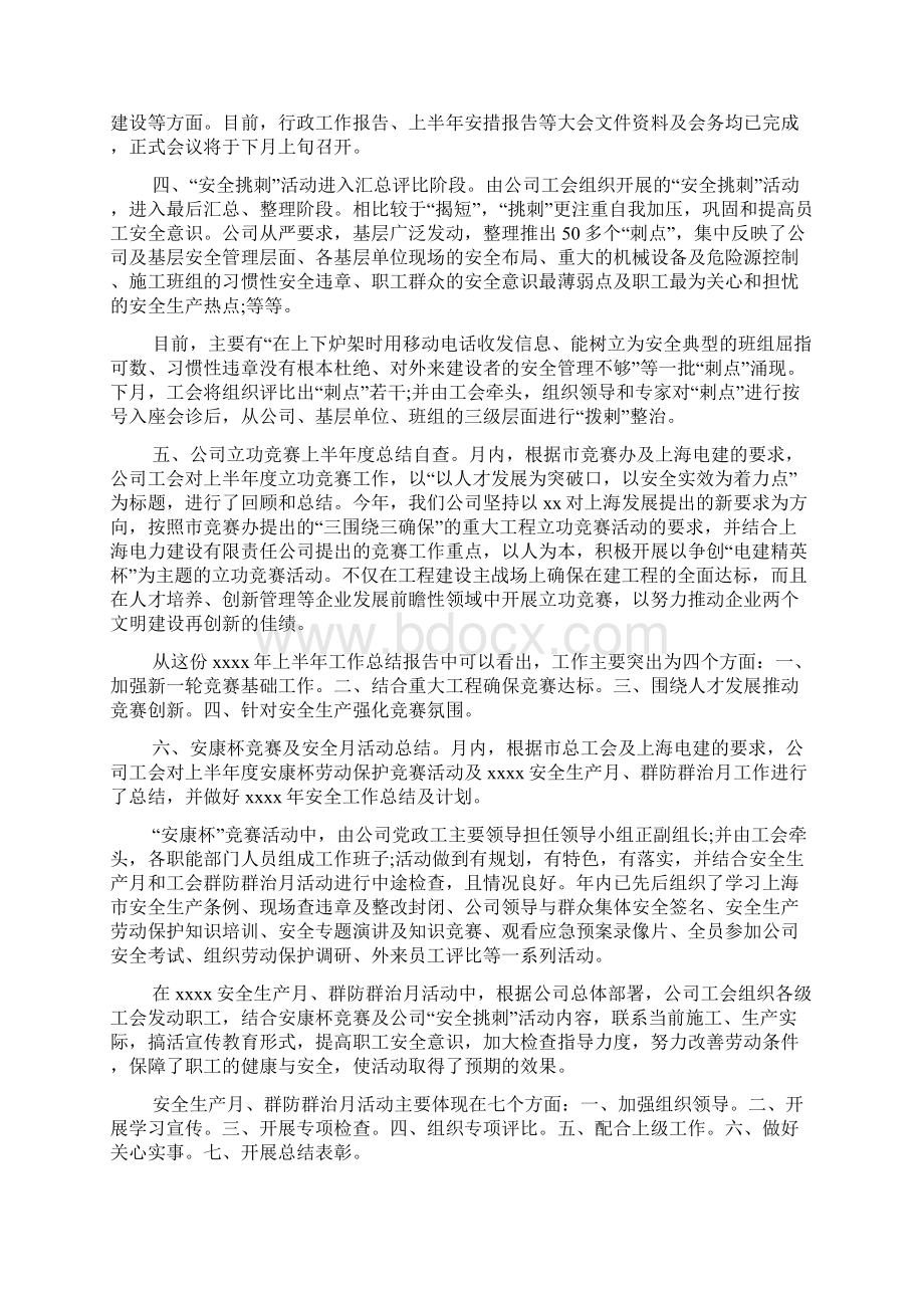 份个人工作总结3篇docWord文档下载推荐.docx_第3页