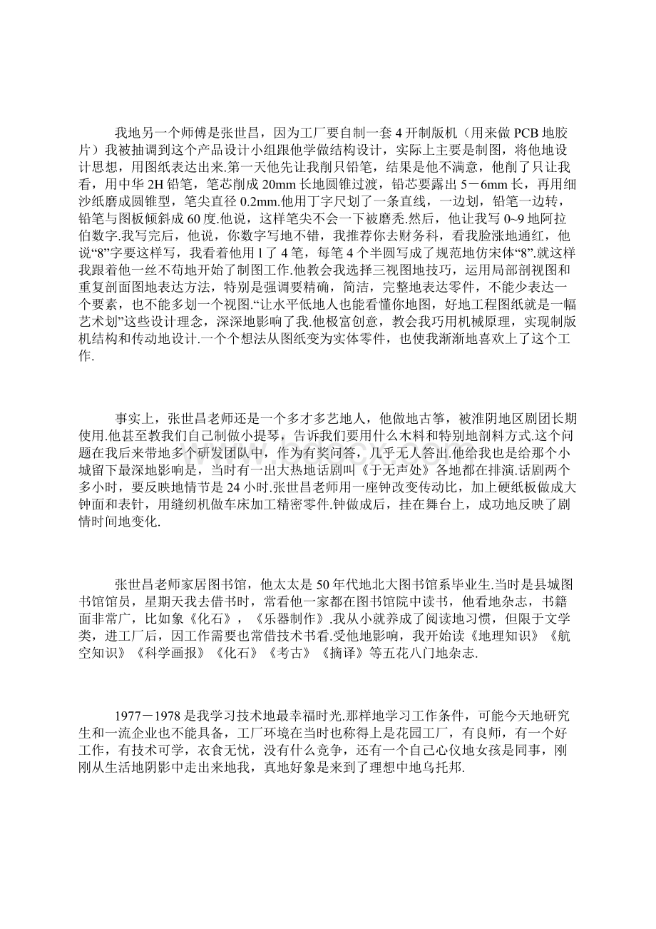 位专业技术经管人员的工作经历和感悟.docx_第2页