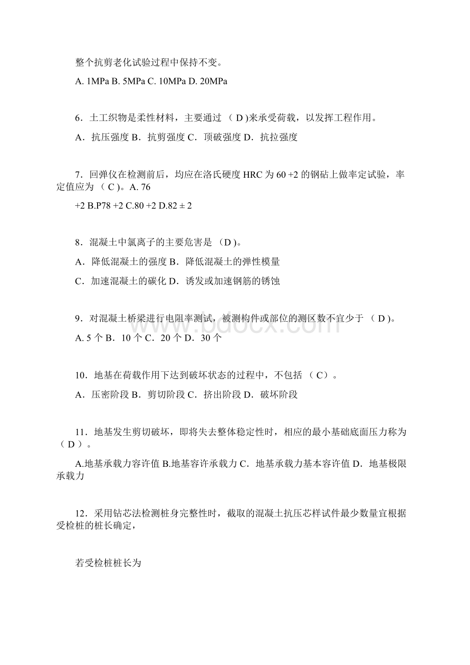 公路水运工程试验检测考试桥梁隧道工程模拟试题A.docx_第2页