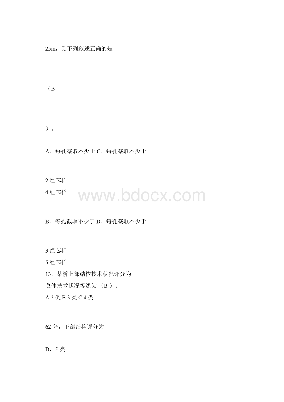 公路水运工程试验检测考试桥梁隧道工程模拟试题A.docx_第3页