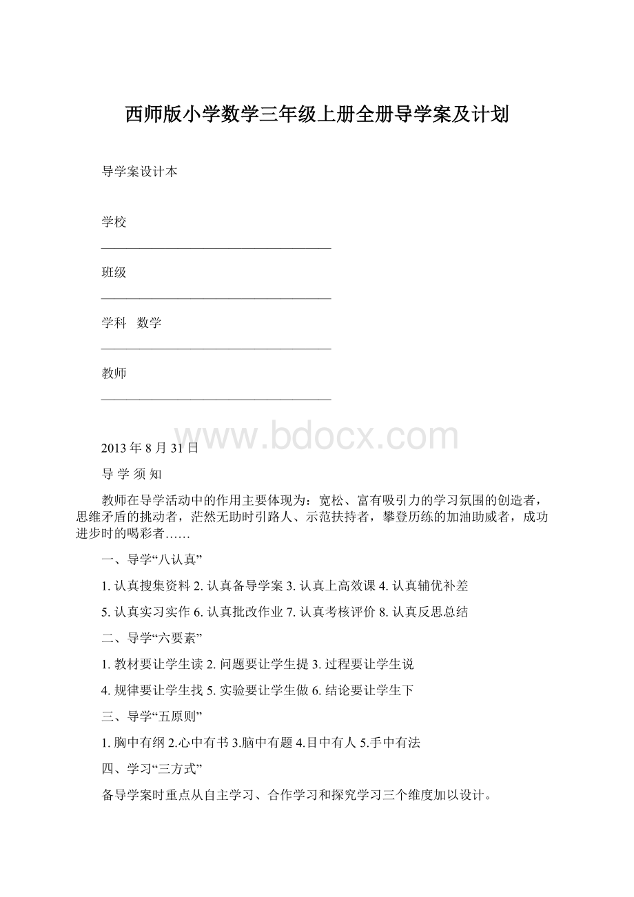 西师版小学数学三年级上册全册导学案及计划.docx_第1页