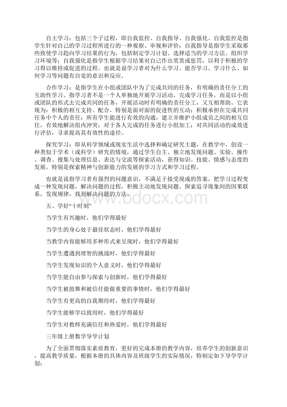 西师版小学数学三年级上册全册导学案及计划Word下载.docx_第2页