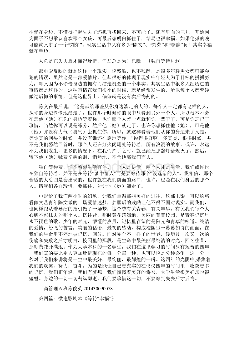 微电影不想等待观后感和心得精选多篇.docx_第3页