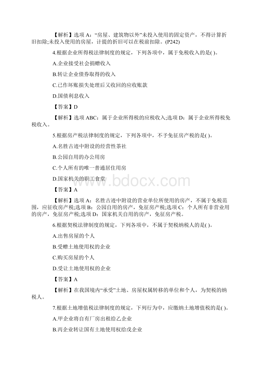 会计职称资格考试经济法基础真题练习及答案.docx_第2页