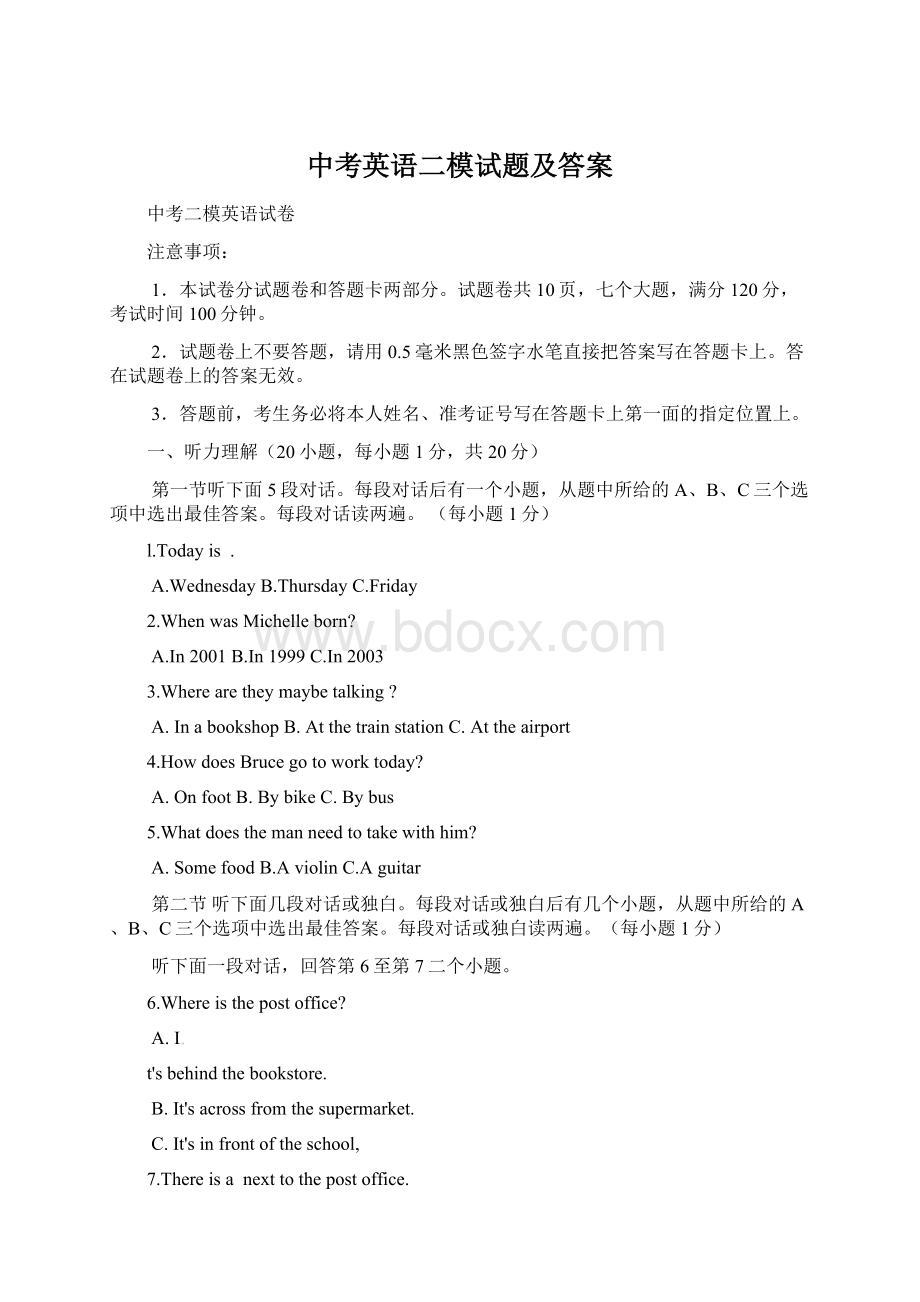 中考英语二模试题及答案Word文档下载推荐.docx_第1页